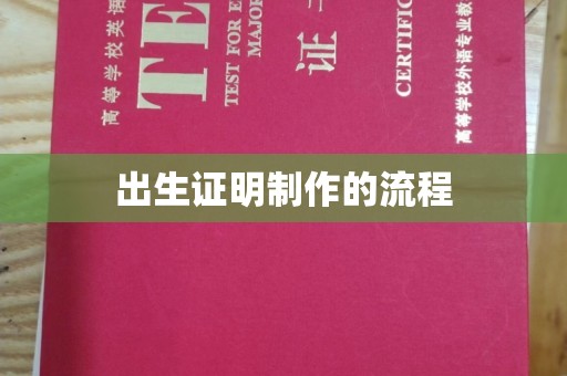 剑阁出生证明制作的流程