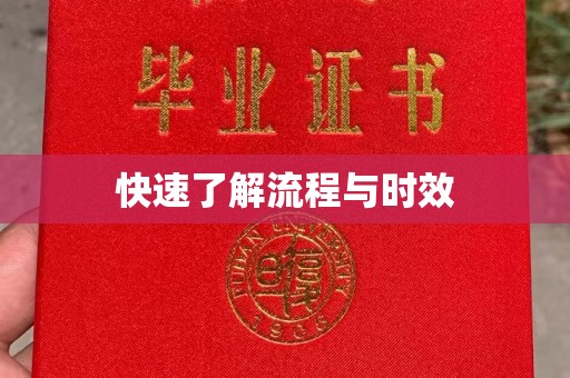 剑阁快速了解流程与时效