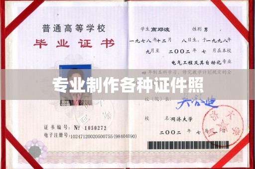 剑阁专业制作各种证件照