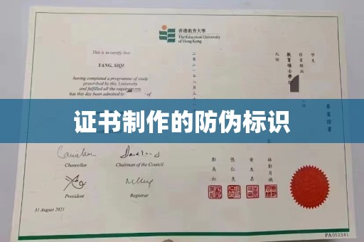 剑阁证书制作的防伪标识
