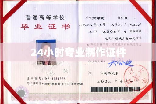 剑阁24小时专业制作证件