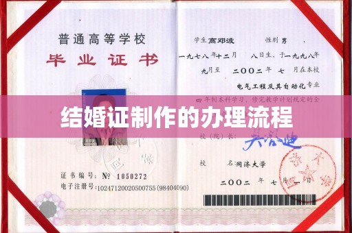 剑阁结婚证制作的办理流程