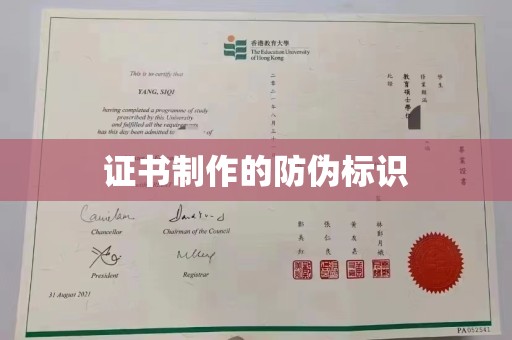 剑阁证书制作的防伪标识